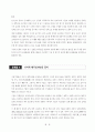 모티베이션 이론으로 분석한 CJ의 인사제도 분석 42페이지