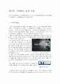 2002한일월드컵을 통한 기업들의 마케팅과 그 효과 5페이지