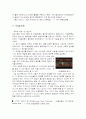 2002한일월드컵을 통한 기업들의 마케팅과 그 효과 6페이지