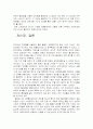 2002한일월드컵을 통한 기업들의 마케팅과 그 효과 11페이지