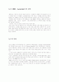 농구(籠球 , basketball) 2페이지