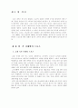 한국스포츠의 과제와 전망 2페이지