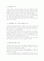 한국스포츠의 과제와 전망 3페이지