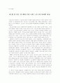 한국스포츠의 과제와 전망 4페이지