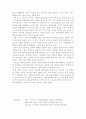 한국스포츠의 과제와 전망 5페이지
