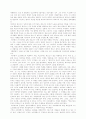 플라톤의 향연-진정한 사랑의 의미 2페이지
