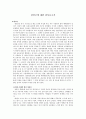 창경궁 답사보고서 1페이지