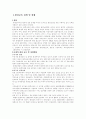 환경교육과 국민의식 1페이지