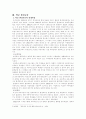 환경교육과 국민의식 5페이지