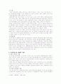 환경교육과 국민의식 8페이지