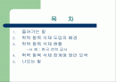 입사 지원서 학력 항목 삭제방안 지원자 평가 방법 2페이지
