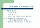 입사 지원서 학력 항목 삭제방안 지원자 평가 방법 4페이지