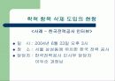 입사 지원서 학력 항목 삭제방안 지원자 평가 방법 5페이지