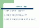 입사 지원서 학력 항목 삭제방안 지원자 평가 방법 6페이지