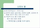 입사 지원서 학력 항목 삭제방안 지원자 평가 방법 9페이지