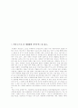  독후감, 저자 탁석산 6페이지