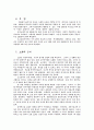 노인문제연구(세계노인인구통계에 따른 분석) 5페이지