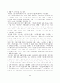 독과점방지정책과 과제 5페이지