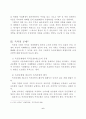 독과점방지정책과 과제 6페이지