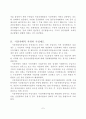 독과점방지정책과 과제 7페이지