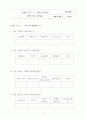 4학년 사회 3.우리 시도민의 희망 지도안 13페이지