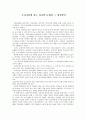 우리나라 성차별 문제와 그 개선방안 1페이지