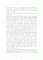 잠재적 교육과정과 표면적 교육과정의 비교 3페이지