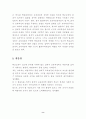 잠재적 교육과정과 표면적 교육과정의 비교 8페이지
