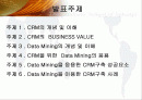 CRM을 위한 Data Mining Applications 2페이지