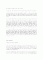 세포융합기술이란 2페이지