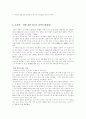 대기업의 구조조정 사례 4페이지