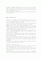 대기업의 구조조정 사례 7페이지