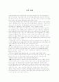 지식경영 - 경영의 4대요소 2페이지