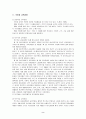 우리나라 초등특수학급 국어교육의 문제점과 발전과제에 관하여 논의하시오 2페이지