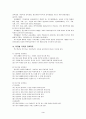 우리나라 초등특수학급 국어교육의 문제점과 발전과제에 관하여 논의하시오 3페이지