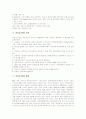 e- Business Applications에 대하여(전자상거래) 4페이지