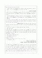판소리계소설과 춘향전 5페이지