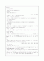 판소리계소설과 춘향전 7페이지