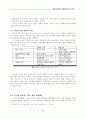 학습을 통한 효과적인 조직연구 8페이지