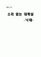 소리없는대학살-낙태 1페이지