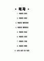 위암에 관한 요약 정리 1페이지