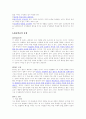 우리나라 교육에서의 협동학습. 3페이지