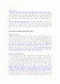 우리나라 교육에서의 협동학습. 6페이지