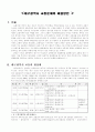 대구광역시 교통문제와 해결방안 1페이지