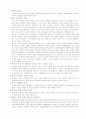 새만금 간척사업 그리고 갯벌과 습지 4페이지