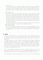 새만금 간척사업 그리고 갯벌과 습지 5페이지
