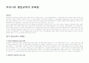 우리나라 중등교육의 문제점 1페이지