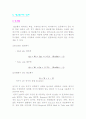 [공학/컴퓨터/통신] 열교환기  11페이지