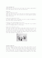 [인문과학] 세계의 결혼풍습 2페이지