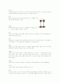 [인문과학] 세계의 결혼풍습 8페이지